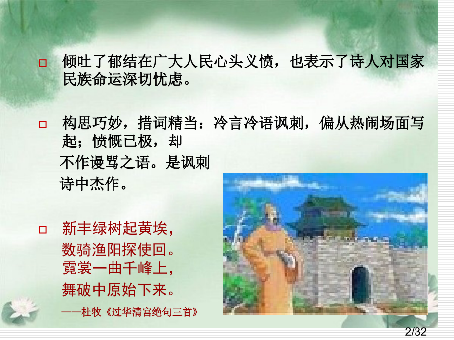 讽刺诗、俳谐诗与文化市公开课获奖课件省名师优质课赛课一等奖课件.ppt_第2页