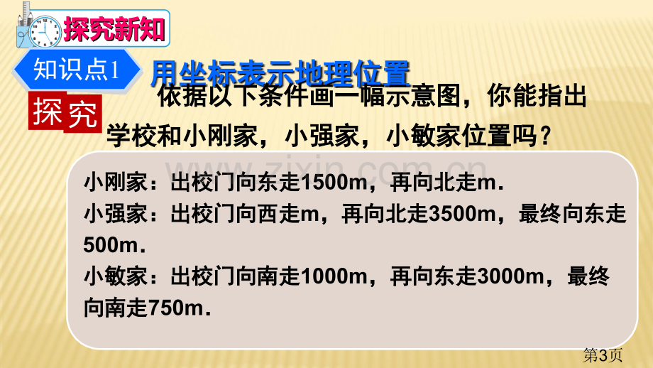 用坐标表示地理位置用省名师优质课赛课获奖课件市赛课一等奖课件.ppt_第3页