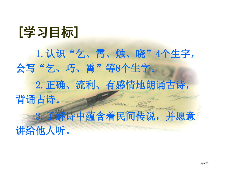 古诗两首嫦娥乞巧1人教新课标三年级语文下册市名师优质课比赛一等奖市公开课获奖课件.pptx_第2页