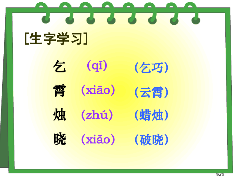 古诗两首嫦娥乞巧1人教新课标三年级语文下册市名师优质课比赛一等奖市公开课获奖课件.pptx_第3页