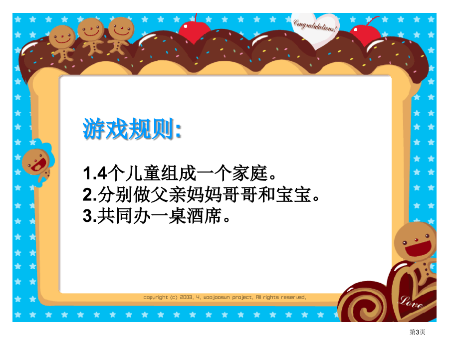 办家家湘美版一年级美术下册第二册美术市名师优质课比赛一等奖市公开课获奖课件.pptx_第3页