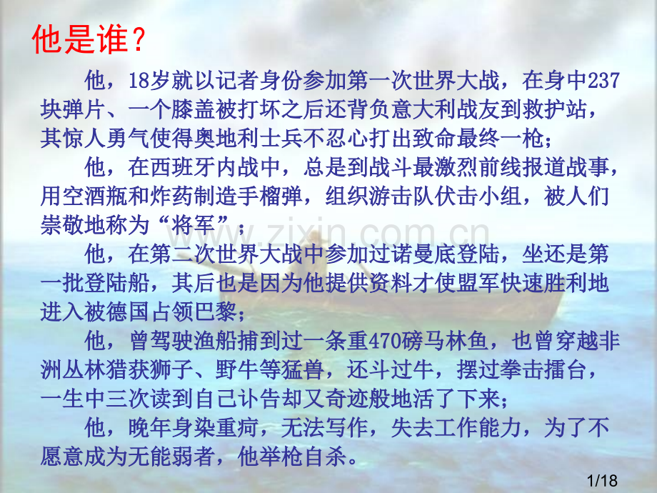 老人与海(公开课)市公开课获奖课件省名师优质课赛课一等奖课件.ppt_第1页