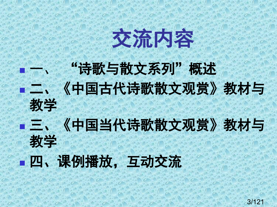 诗歌与散文系列市公开课一等奖百校联赛优质课金奖名师赛课获奖课件.ppt_第3页