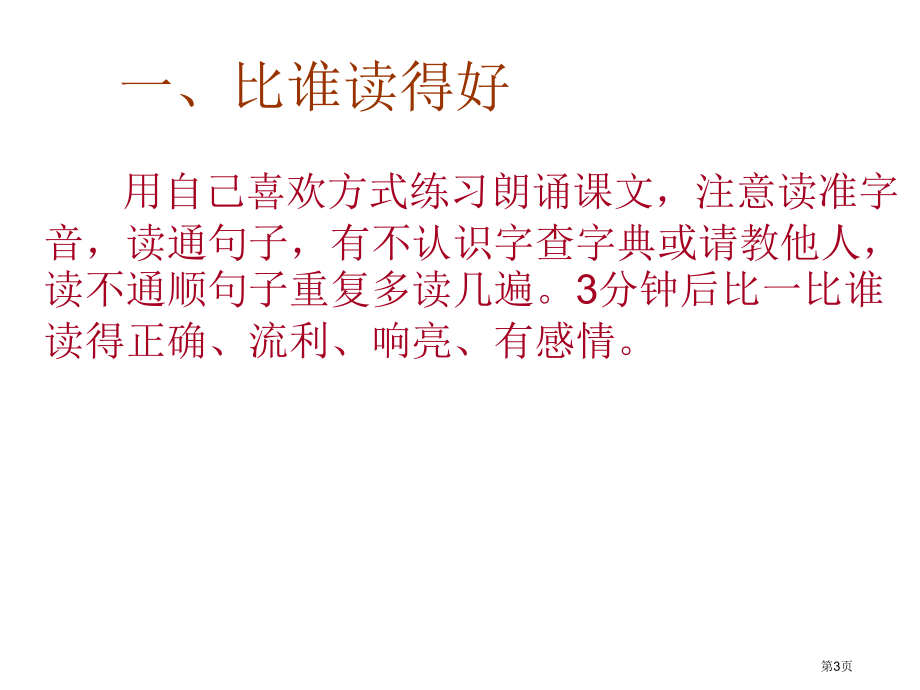 五年级上册语文三峡之秋市公开课一等奖省优质课赛课一等奖课件.pptx_第3页