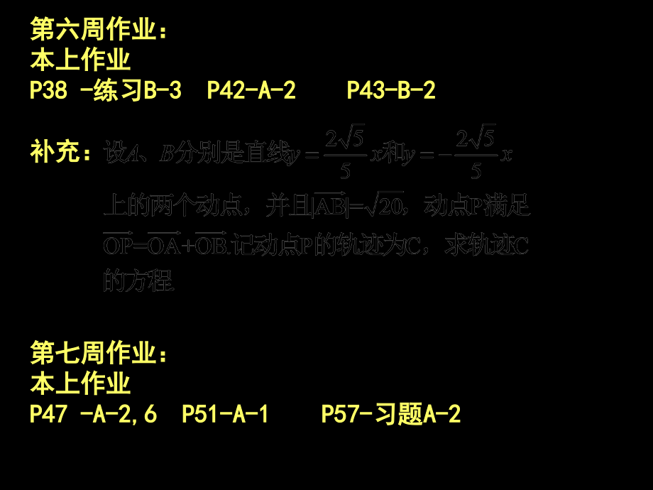 曲线与方程2市公开课获奖课件省名师优质课赛课一等奖课件.ppt_第1页