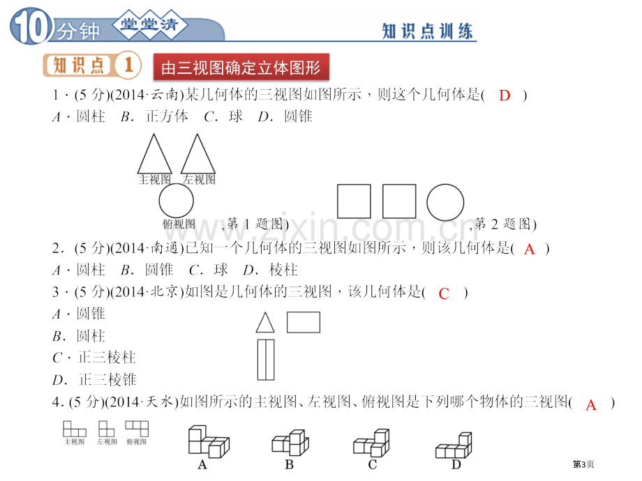 由三视图确定物体的形状市名师优质课比赛一等奖市公开课获奖课件.pptx_第3页