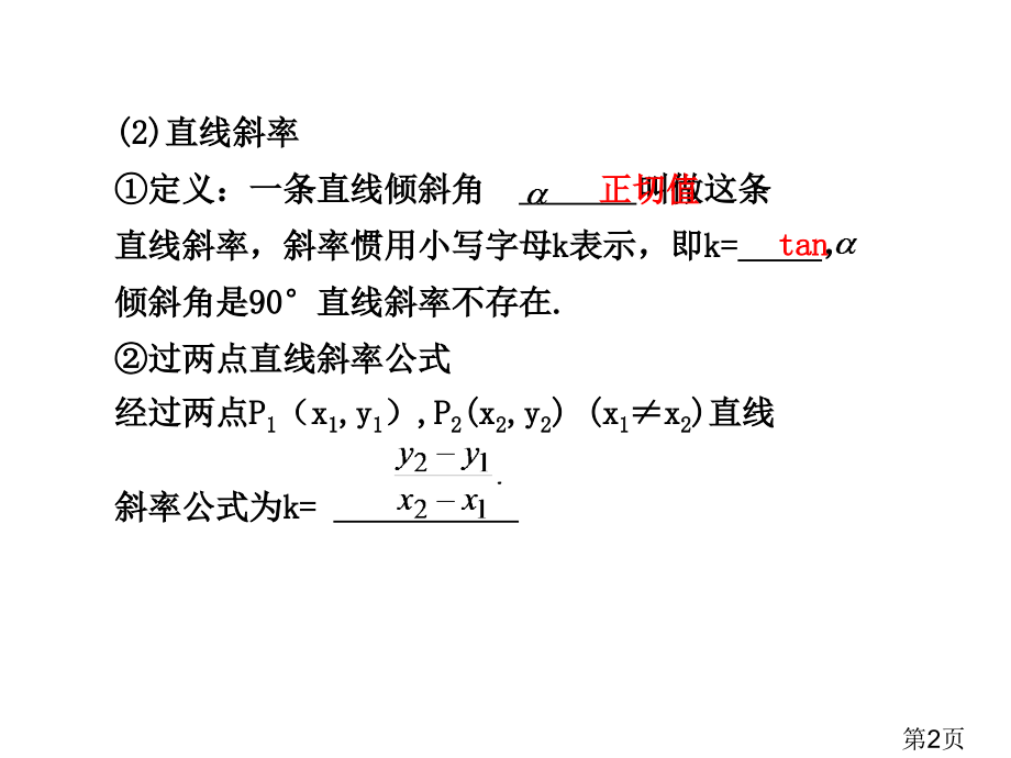 高中数学必修二--直线的方程名师优质课获奖市赛课一等奖课件.ppt_第2页