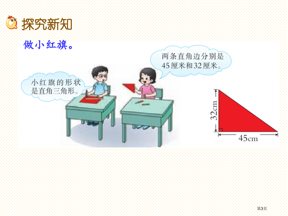 五年级5.5-三角形面积公式的简单应用市名师优质课比赛一等奖市公开课获奖课件.pptx_第3页