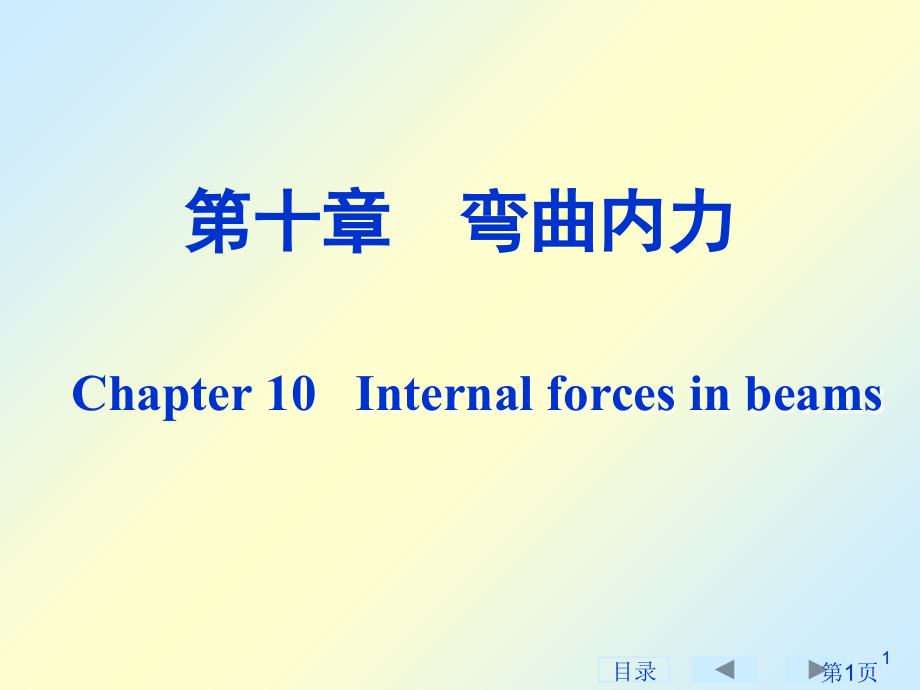 剪力弯矩方程与剪力省名师优质课赛课获奖课件市赛课一等奖课件.ppt_第1页