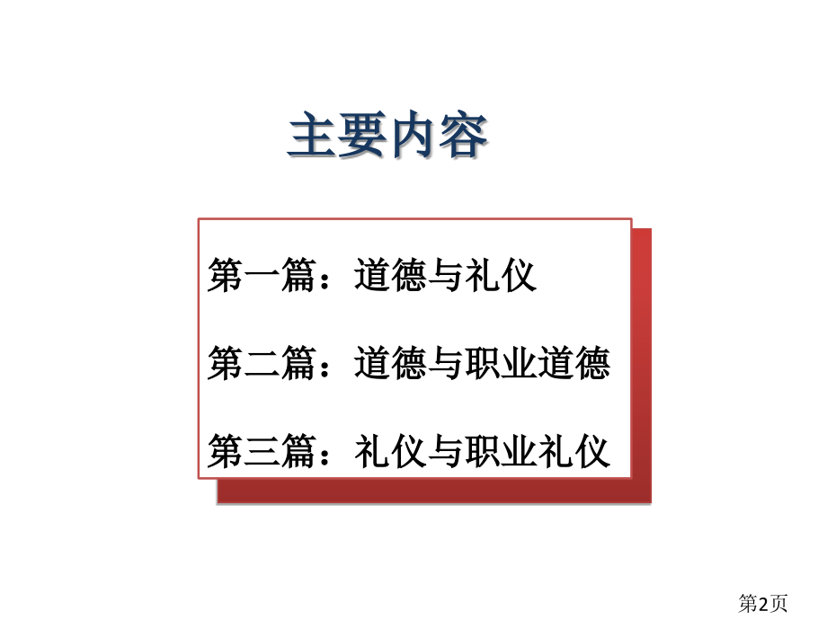 职业道德和职业礼仪省名师优质课获奖课件市赛课一等奖课件.ppt_第2页