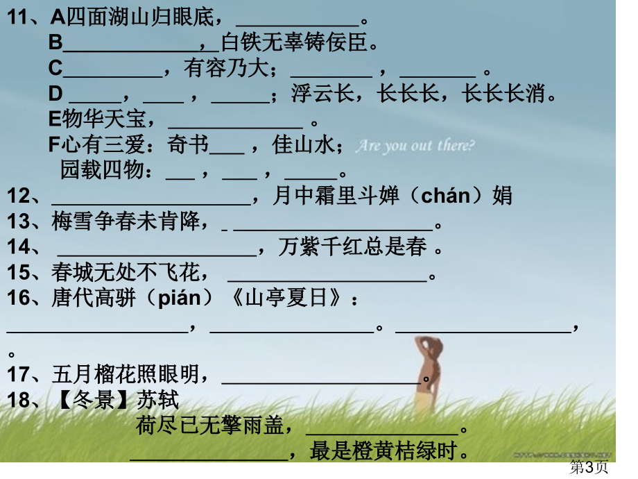 七年级语文复习资料一苏教版省名师优质课赛课获奖课件市赛课一等奖课件.ppt_第3页