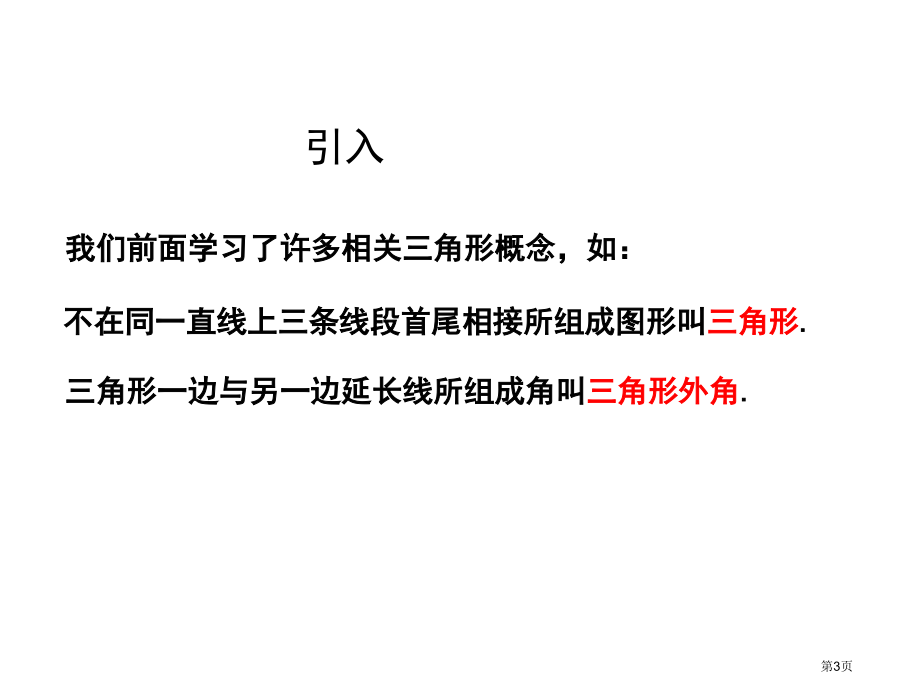 命题与证明PPT优质教学课件市名师优质课比赛一等奖市公开课获奖课件.pptx_第3页