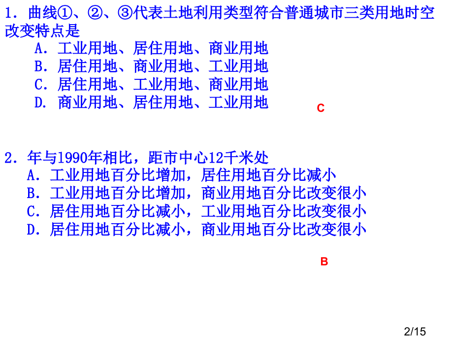 高中地理产业活动市公开课一等奖百校联赛优质课金奖名师赛课获奖课件.ppt_第2页