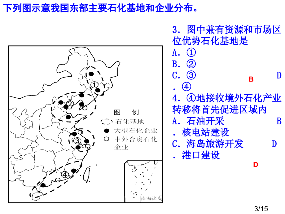 高中地理产业活动市公开课一等奖百校联赛优质课金奖名师赛课获奖课件.ppt_第3页