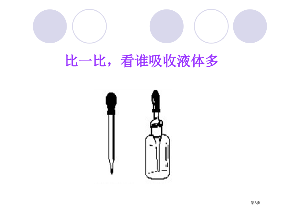 人教九上化学第2单元一空气市公开课一等奖省优质课赛课一等奖课件.pptx_第3页