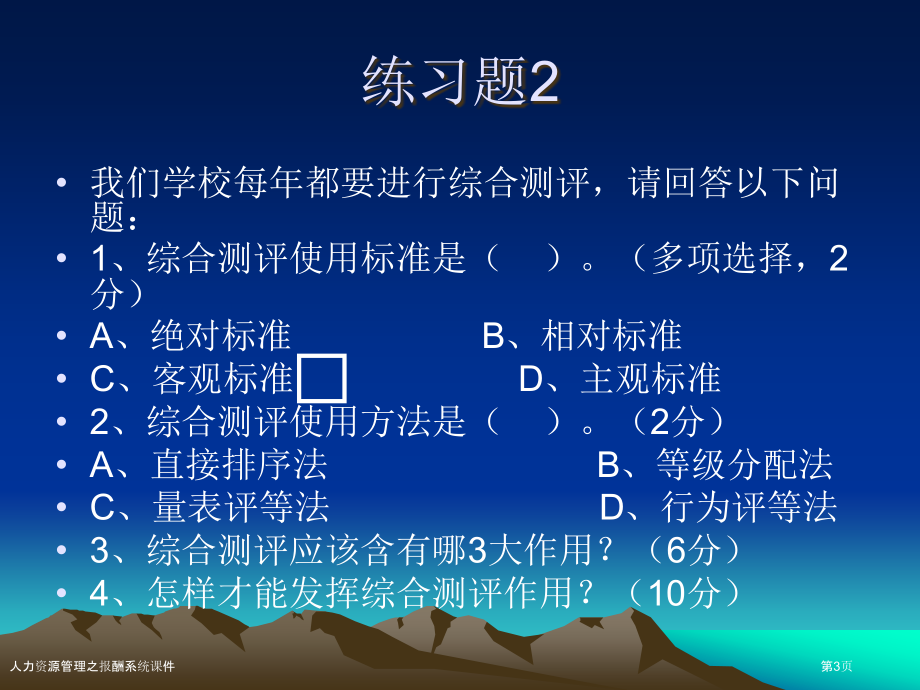 人力资源管理之报酬系统课件.pptx_第3页