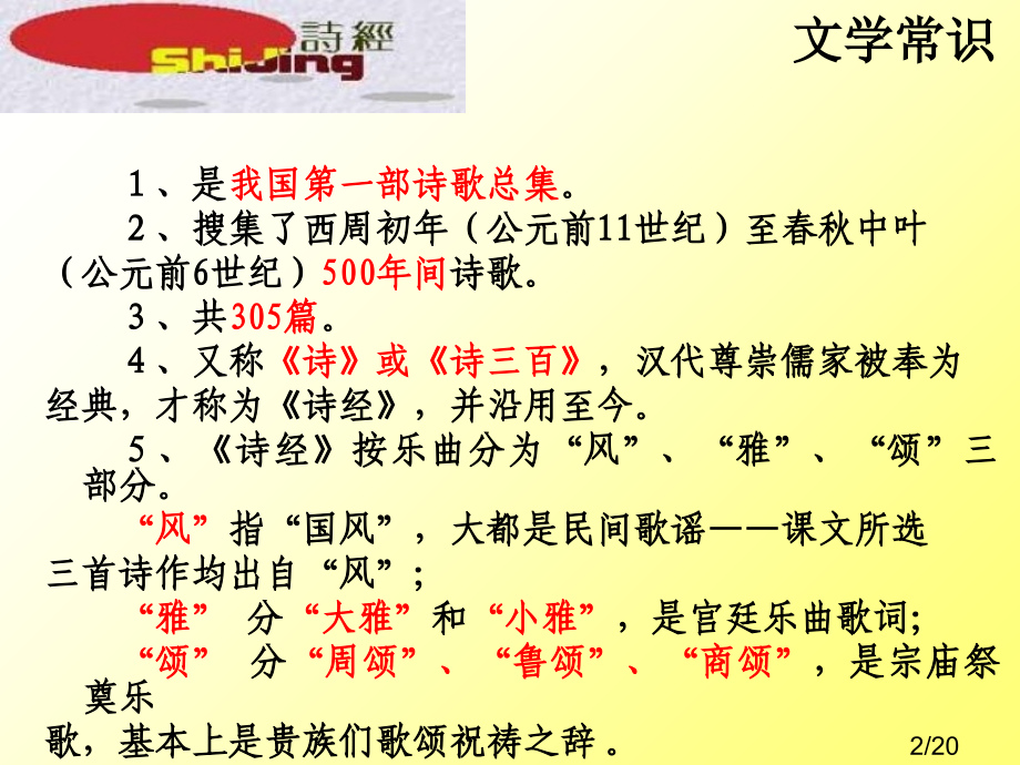 诗经·氓市公开课一等奖百校联赛优质课金奖名师赛课获奖课件.ppt_第2页