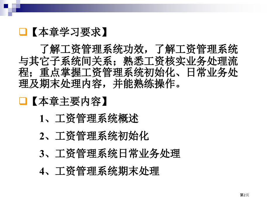 会计电算化工资管理系统.pptx_第2页