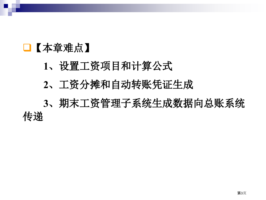 会计电算化工资管理系统.pptx_第3页