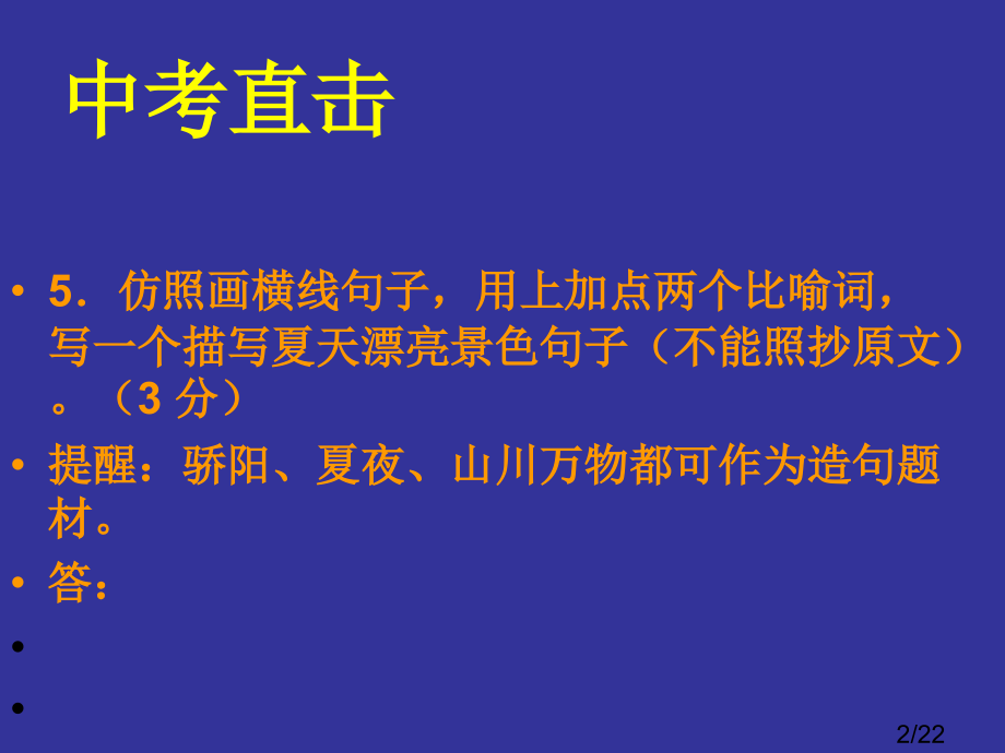 句子仿写省名师优质课赛课获奖课件市赛课百校联赛优质课一等奖课件.ppt_第2页