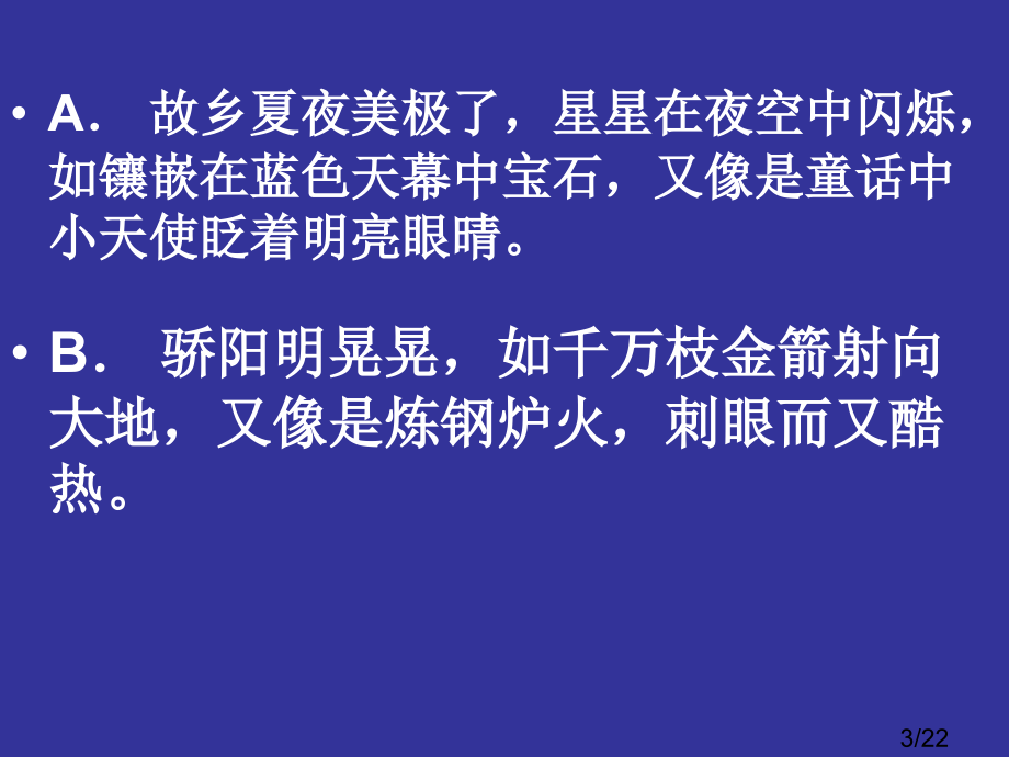 句子仿写省名师优质课赛课获奖课件市赛课百校联赛优质课一等奖课件.ppt_第3页