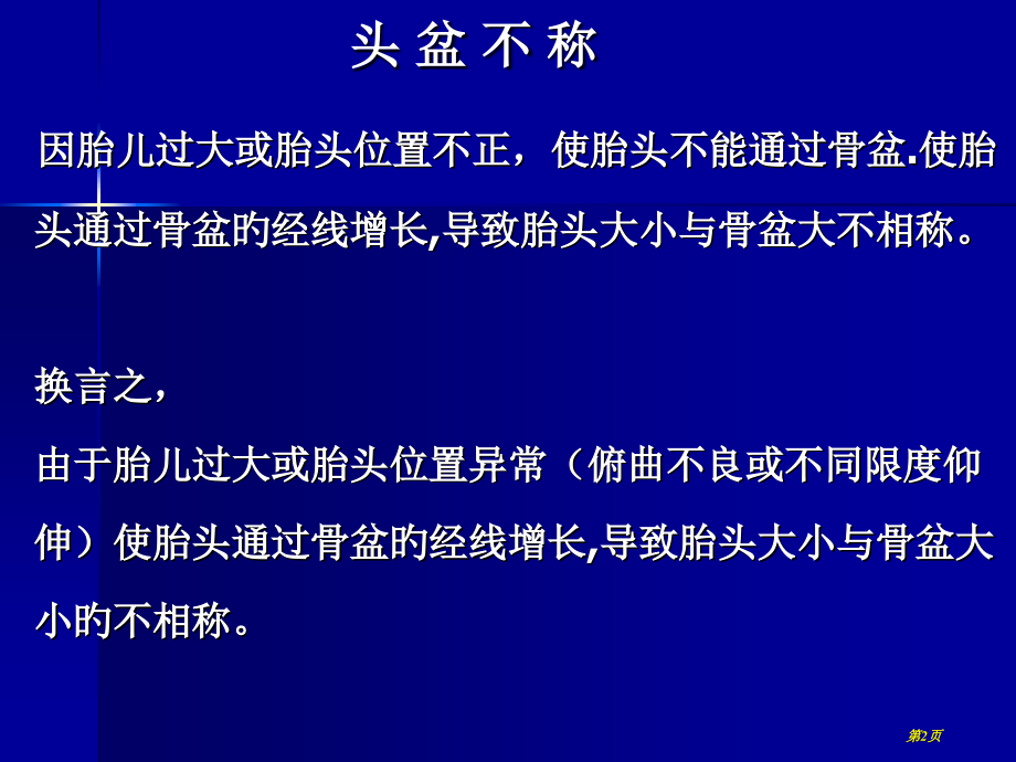 科学处理产程省名师优质课赛课获奖课件市赛课百校联赛优质课一等奖课件.pptx_第2页