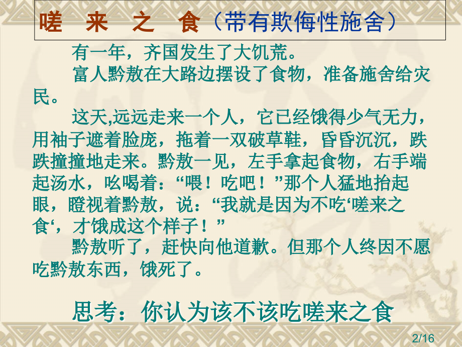 为了他的尊严用2课时省名师优质课赛课获奖课件市赛课百校联赛优质课一等奖课件.ppt_第2页