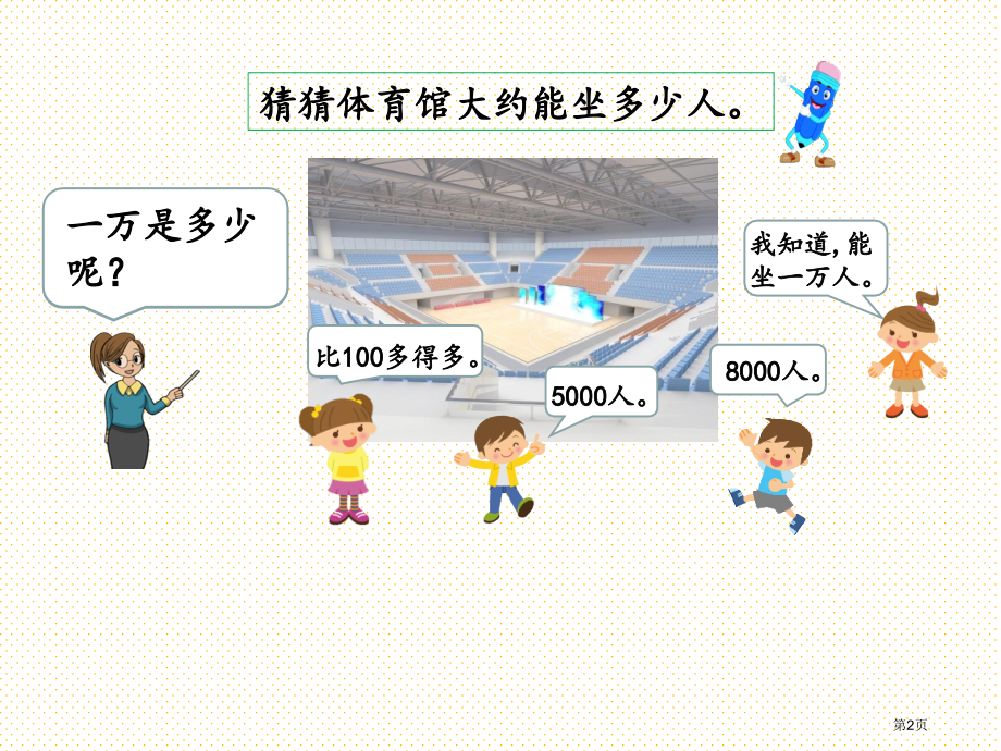 二年级数学下册第七单元7.1-数1000以内的数市名师优质课比赛一等奖市公开课获奖课件.pptx_第2页