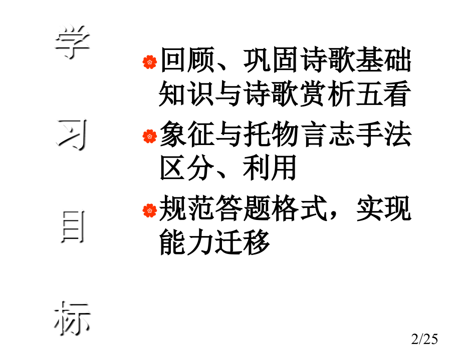 诗歌技巧鉴赏市公开课一等奖百校联赛优质课金奖名师赛课获奖课件.ppt_第2页