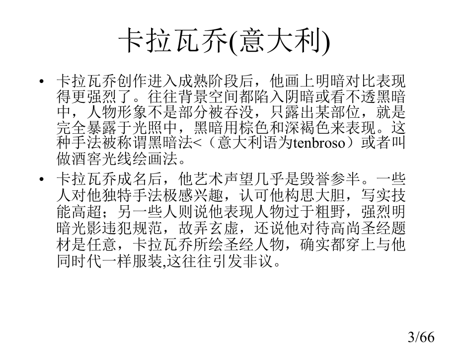 外国美术史PPT近代美术巴洛克与洛可可美术市公开课获奖课件省名师优质课赛课一等奖课件.ppt_第3页