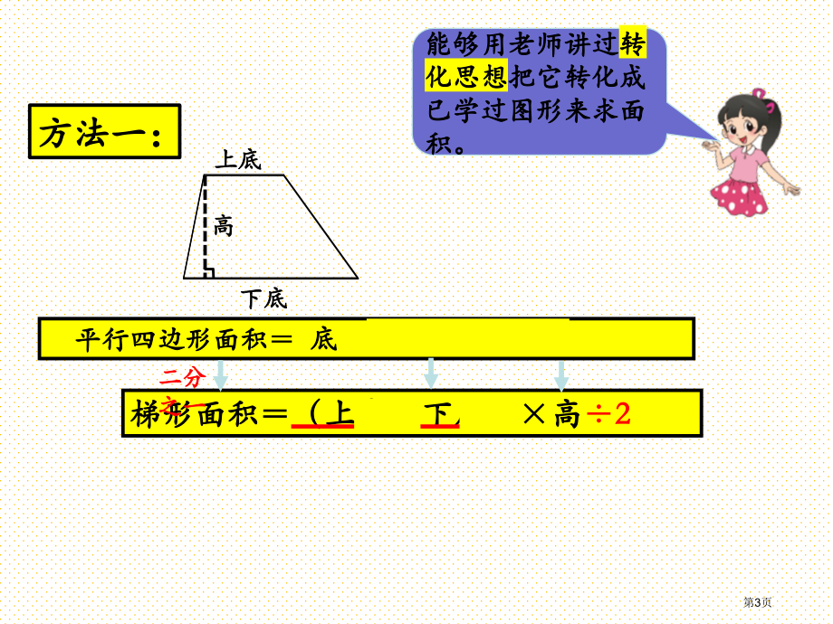 五年级4.7-梯形的面积市名师优质课比赛一等奖市公开课获奖课件.pptx_第3页