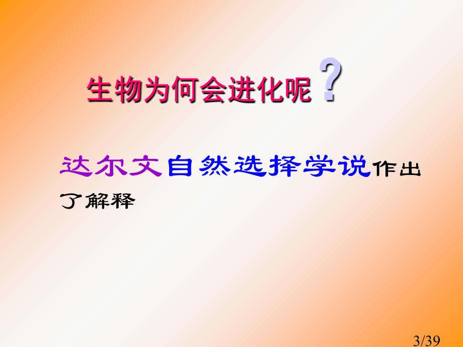 七章节生物进化市公开课获奖课件省名师优质课赛课一等奖课件.ppt_第3页