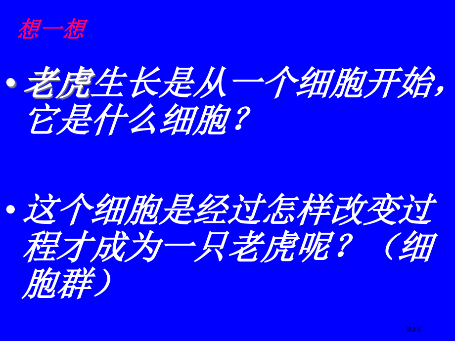 七年级生物上2.2.2动物体的结构层次教学市公开课一等奖省优质课赛课一等奖课件.pptx_第3页