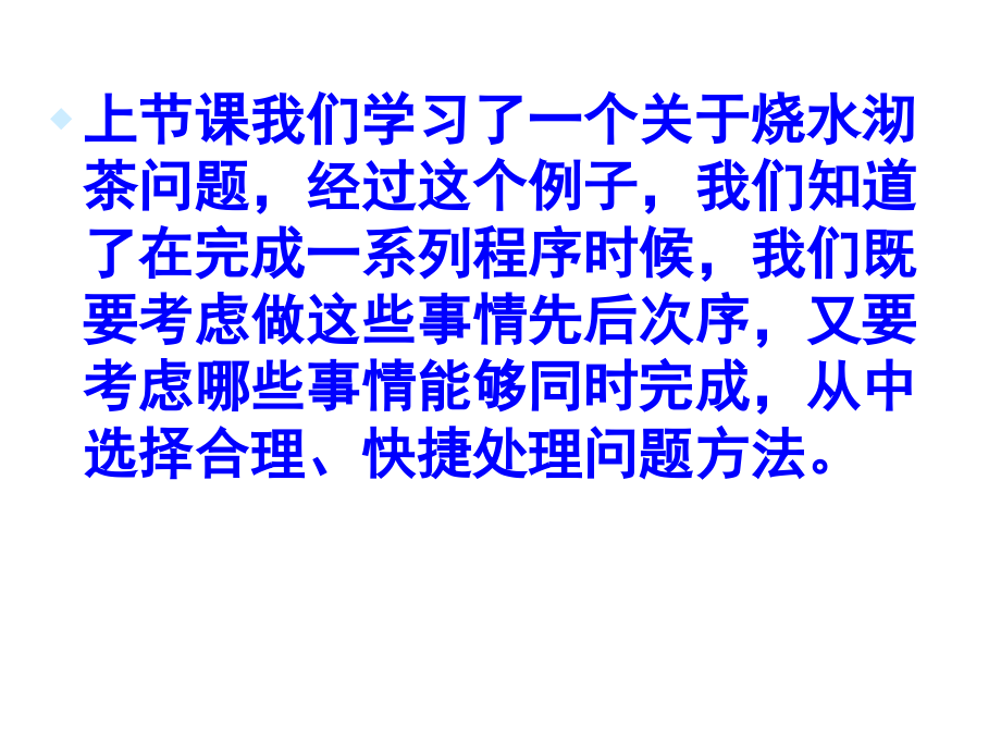 人教版四年级上册数学广角《排队等候问题》省名师优质课赛课获奖课件市赛课一等奖课件.ppt_第2页