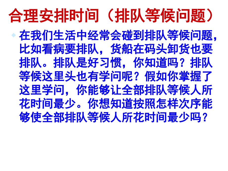 人教版四年级上册数学广角《排队等候问题》省名师优质课赛课获奖课件市赛课一等奖课件.ppt_第3页