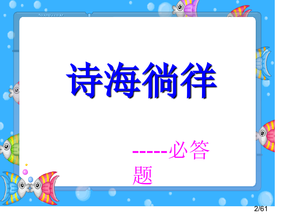 诗歌竞赛市公开课一等奖百校联赛优质课金奖名师赛课获奖课件.ppt_第2页