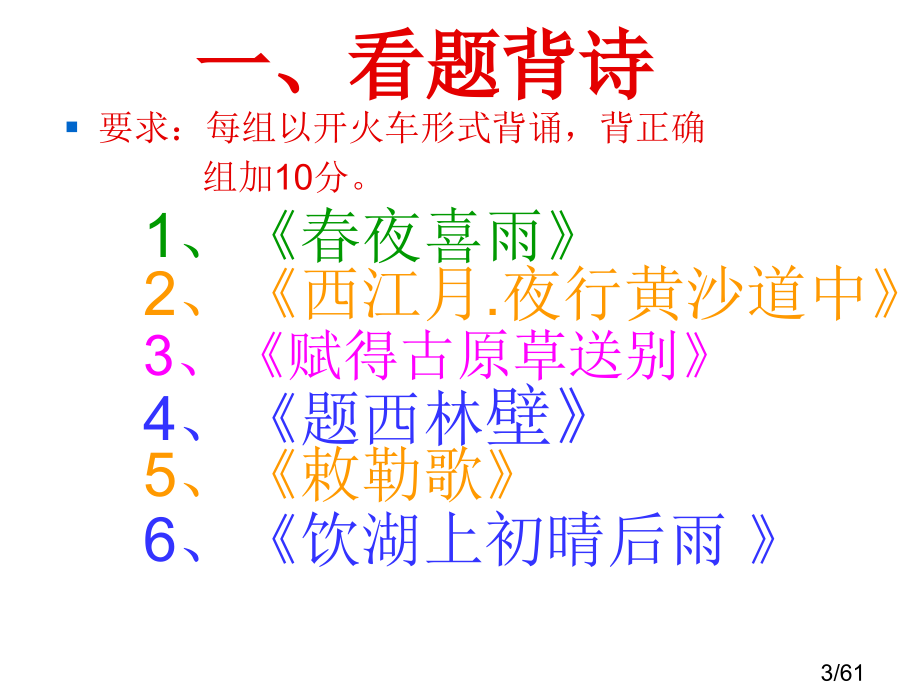 诗歌竞赛市公开课一等奖百校联赛优质课金奖名师赛课获奖课件.ppt_第3页