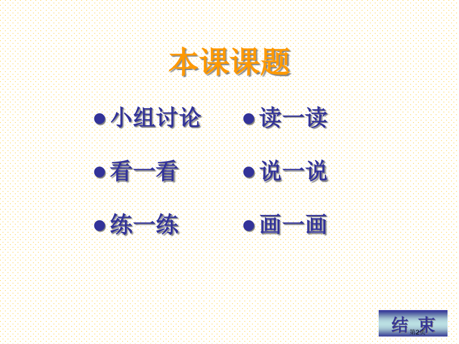 一年级语文四个太阳市名师优质课比赛一等奖市公开课获奖课件.pptx_第2页