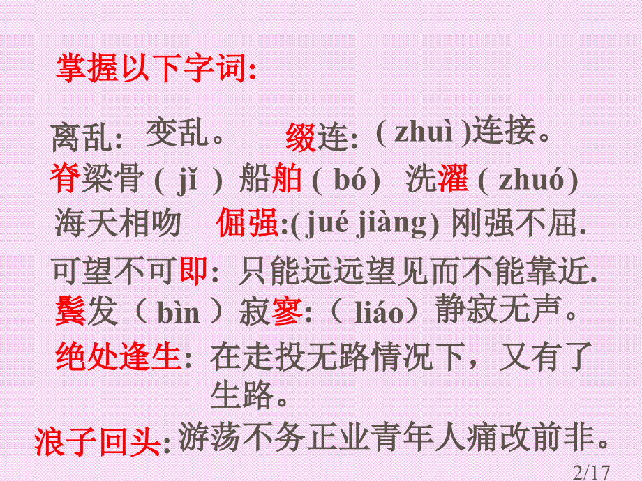 七年级语文第六课理想(流沙河)省名师优质课赛课获奖课件市赛课一等奖课件.ppt_第2页