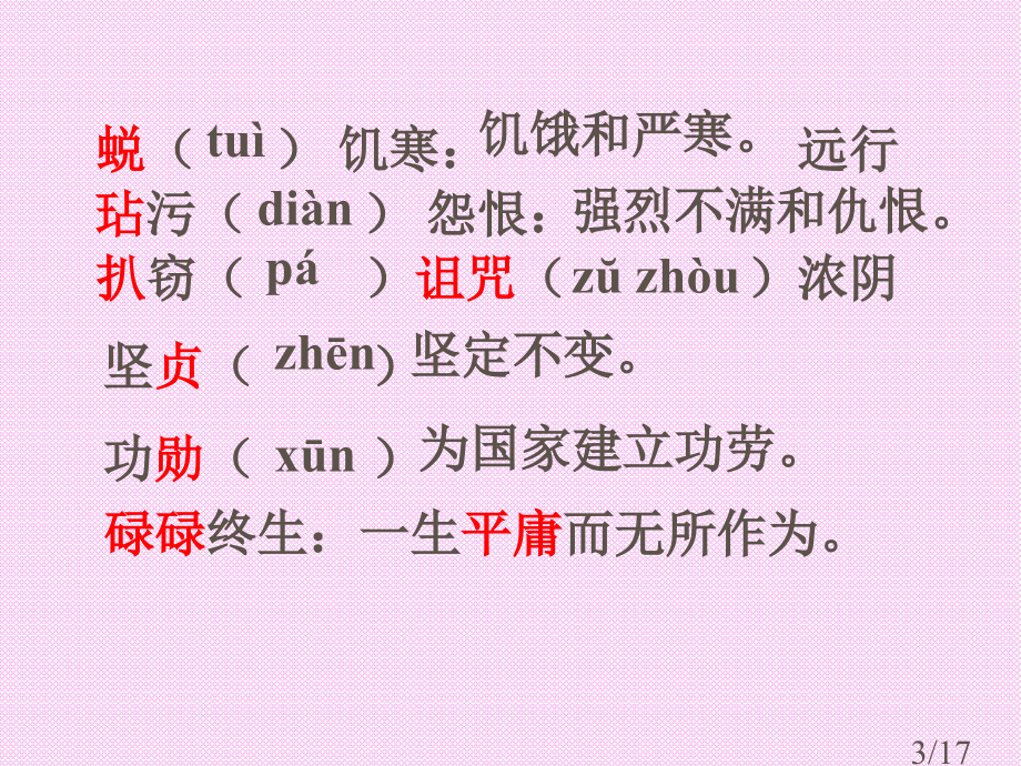 七年级语文第六课理想(流沙河)省名师优质课赛课获奖课件市赛课一等奖课件.ppt_第3页