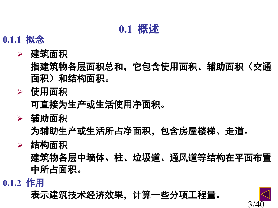 如何计算建筑面积ppt课件省名师优质课赛课获奖课件市赛课百校联赛优质课一等奖课件.ppt_第3页