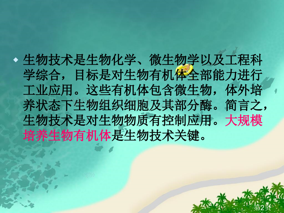 生物反应器的原理和类型省名师优质课获奖课件市赛课一等奖课件.ppt_第2页