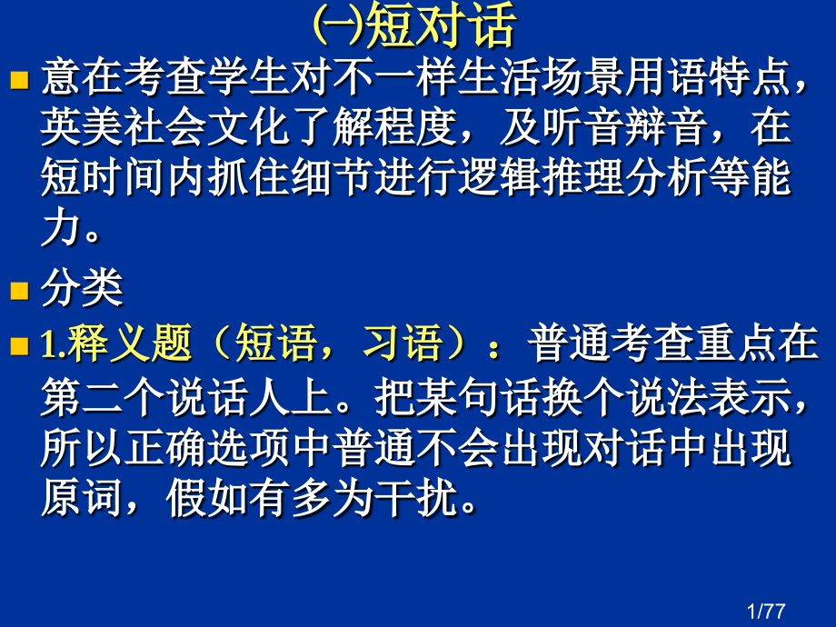 英语四级710分攻略市公开课获奖课件省名师优质课赛课一等奖课件.ppt_第1页