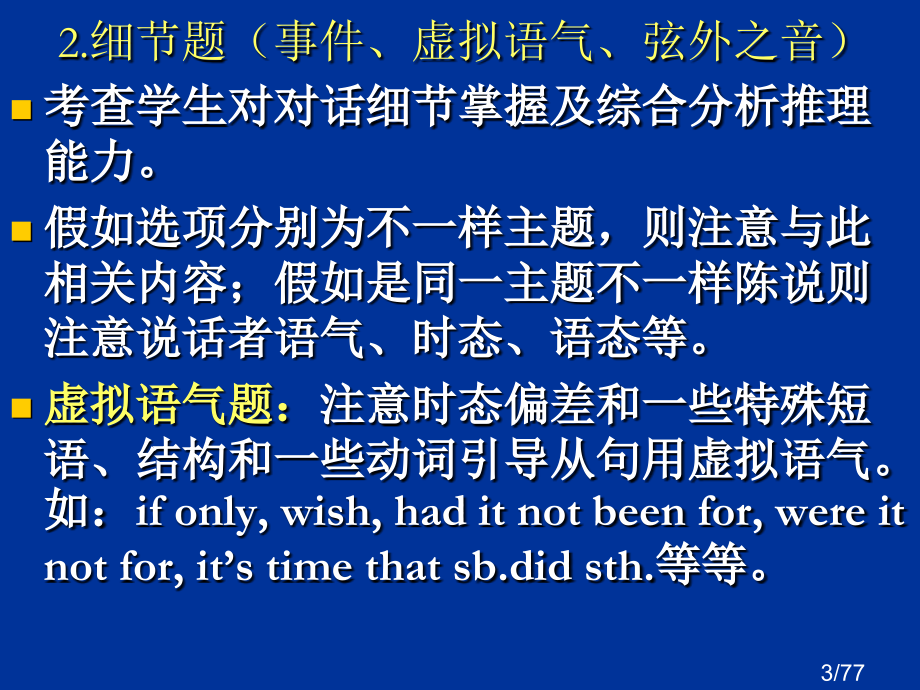 英语四级710分攻略市公开课获奖课件省名师优质课赛课一等奖课件.ppt_第3页