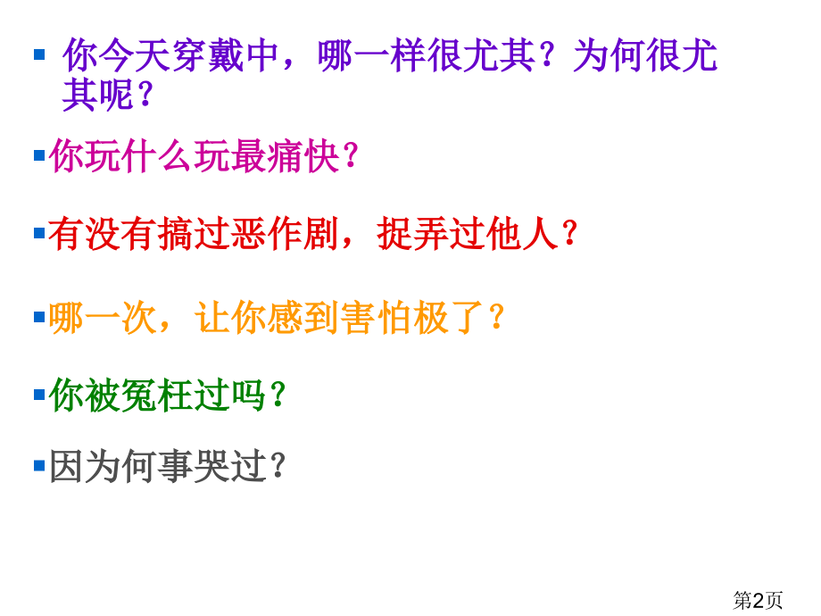 苏教版五年级语文习作5省名师优质课获奖课件市赛课一等奖课件.ppt_第2页