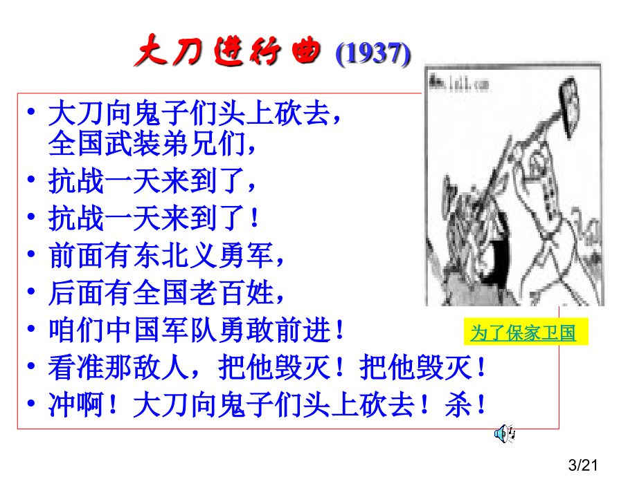 高中历史教学二战局部战争市公开课一等奖百校联赛优质课金奖名师赛课获奖课件.ppt_第3页