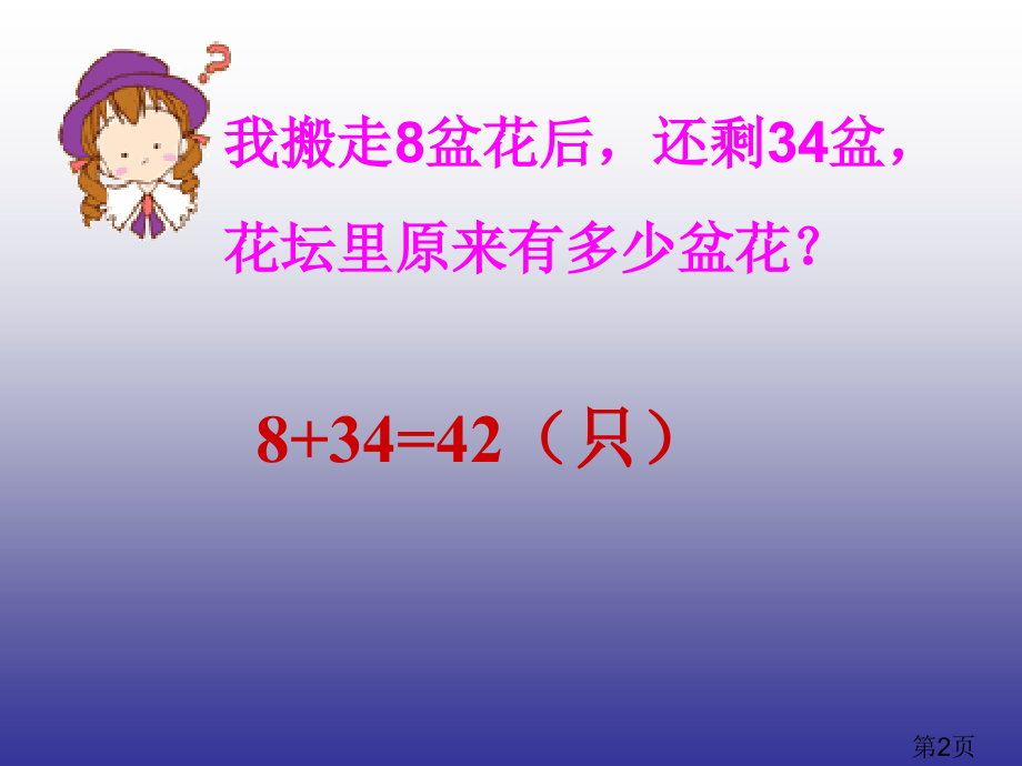 一年级数学进位加法和退位减法练习省名师优质课获奖课件市赛课一等奖课件.ppt_第2页