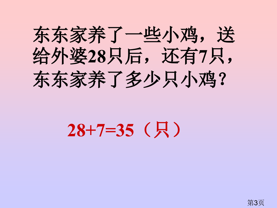 一年级数学进位加法和退位减法练习省名师优质课获奖课件市赛课一等奖课件.ppt_第3页