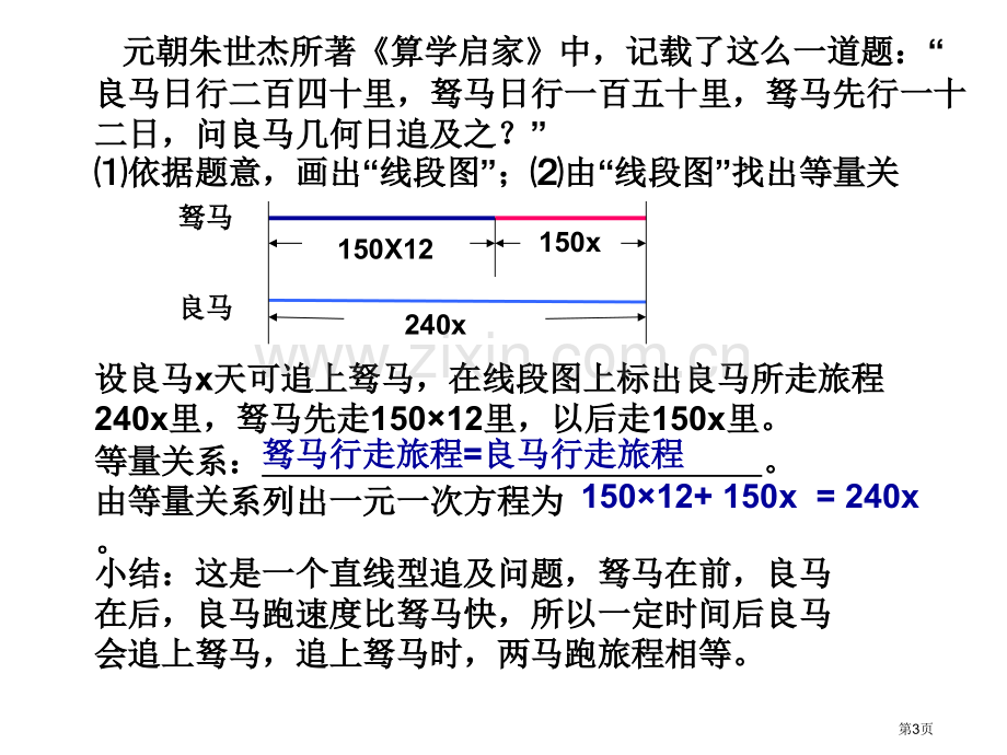 用方程解决问题优质课市名师优质课比赛一等奖市公开课获奖课件.pptx_第3页