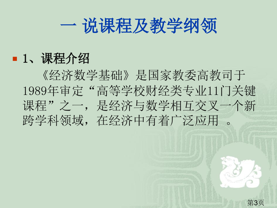 《经济数学基础》说课省名师优质课赛课获奖课件市赛课一等奖课件.ppt_第3页